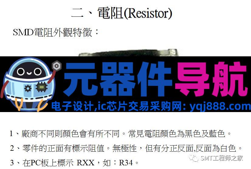 常见电子元器件认识,SMT工艺工程师必备!