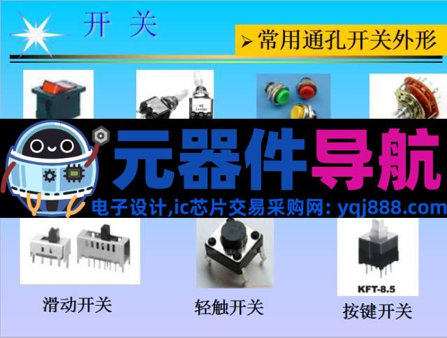 史上最全电子元器件基础知识!!!