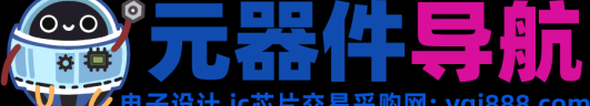 从零开始学电子元件：电子元器件主要分类