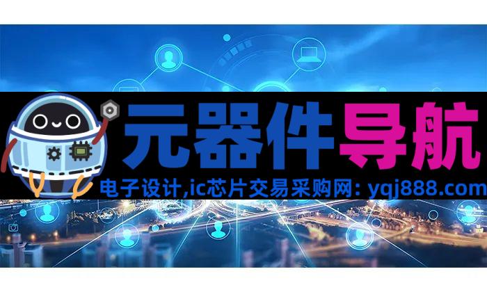 半导体电子元器件科普