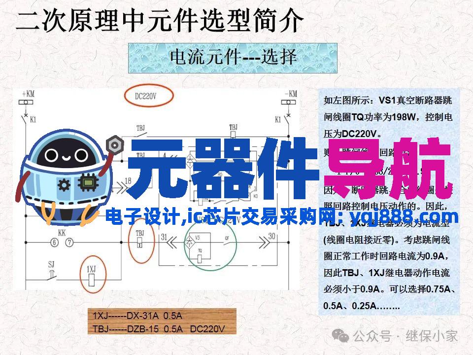 不可错过：成套电气原理及电气元器件知识要点分享