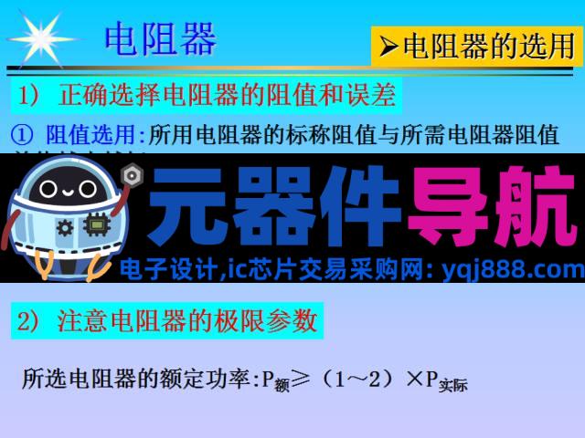 史上最全电子元器件基础知识!!!