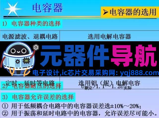 史上最全电子元器件基础知识！！！