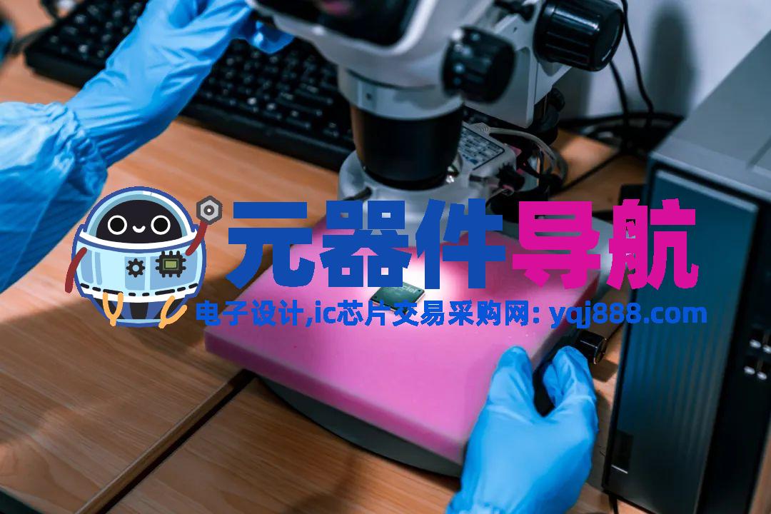 电子元器件分销质量控制指南!