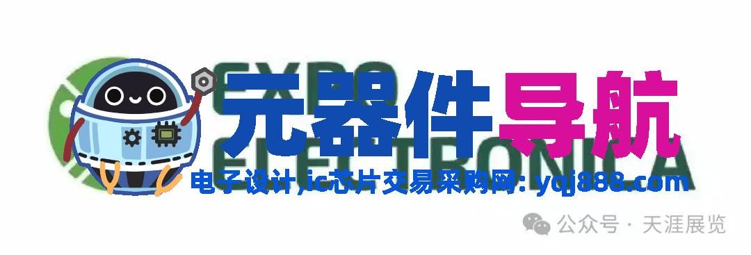 全球电子行业盛会 —— 2026年慕尼黑国际电子元器件博览会(electronica)