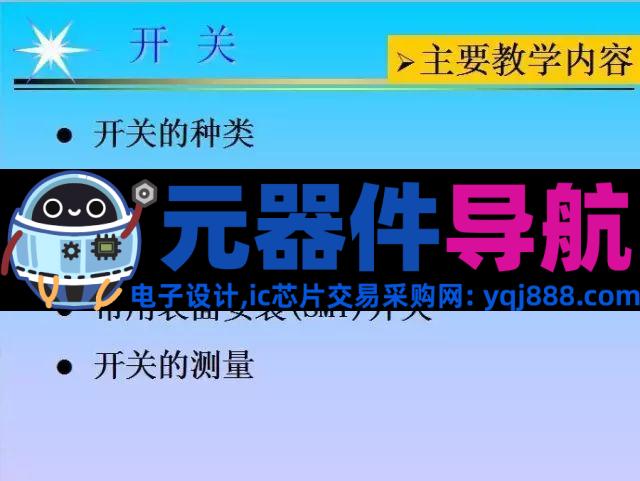 史上最全电子元器件基础知识!!!