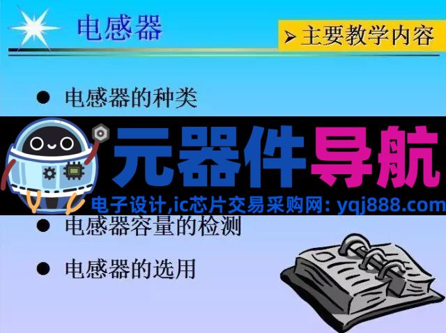 史上最全电子元器件基础知识！！！