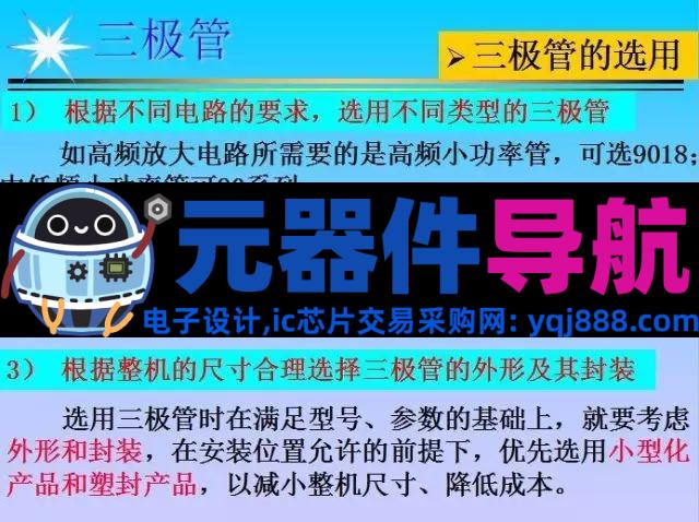 史上最全电子元器件基础知识！！！