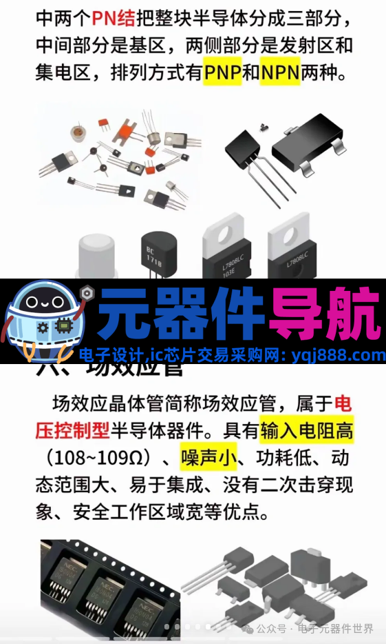 8种常用的电子元器件是哪些？