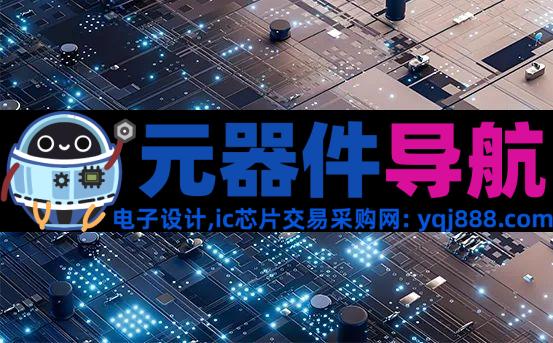 半导体电子元器件科普