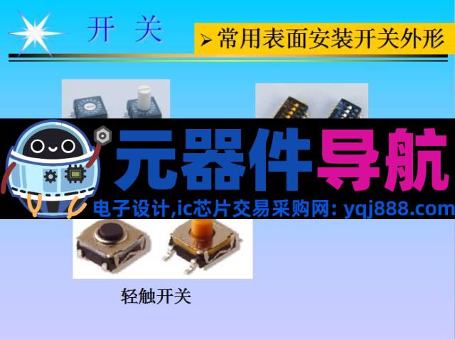 史上最全电子元器件基础知识！！！