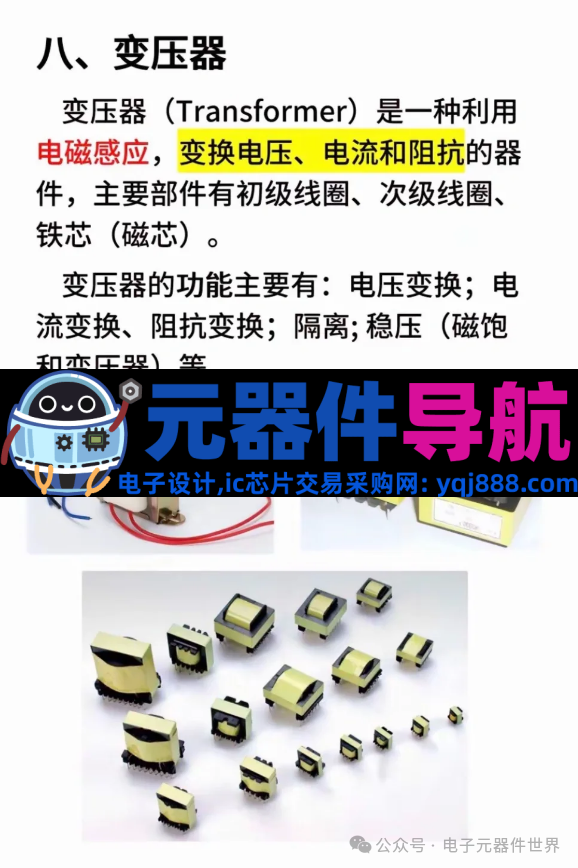 8种常用的电子元器件是哪些？
