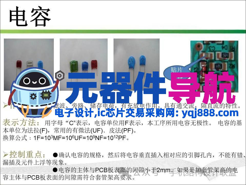 元器件的认识