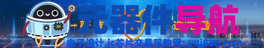 史上最全电子元器件基础知识！！！