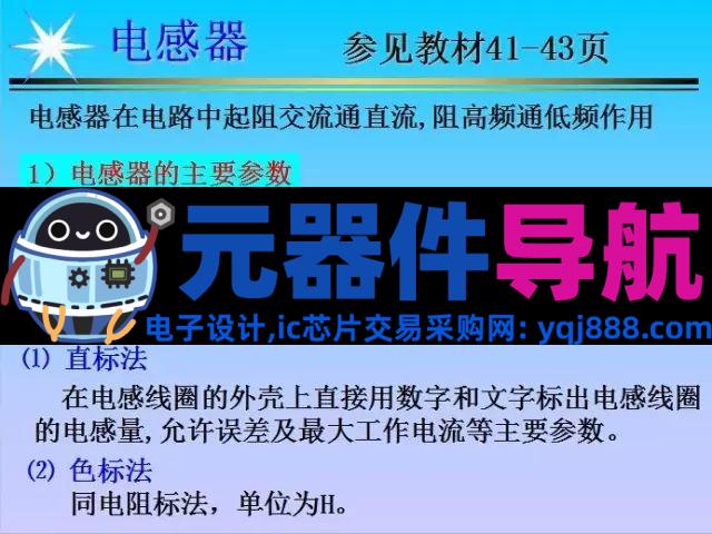 史上最全电子元器件基础知识!!!