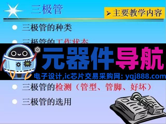 史上最全电子元器件基础知识!!!