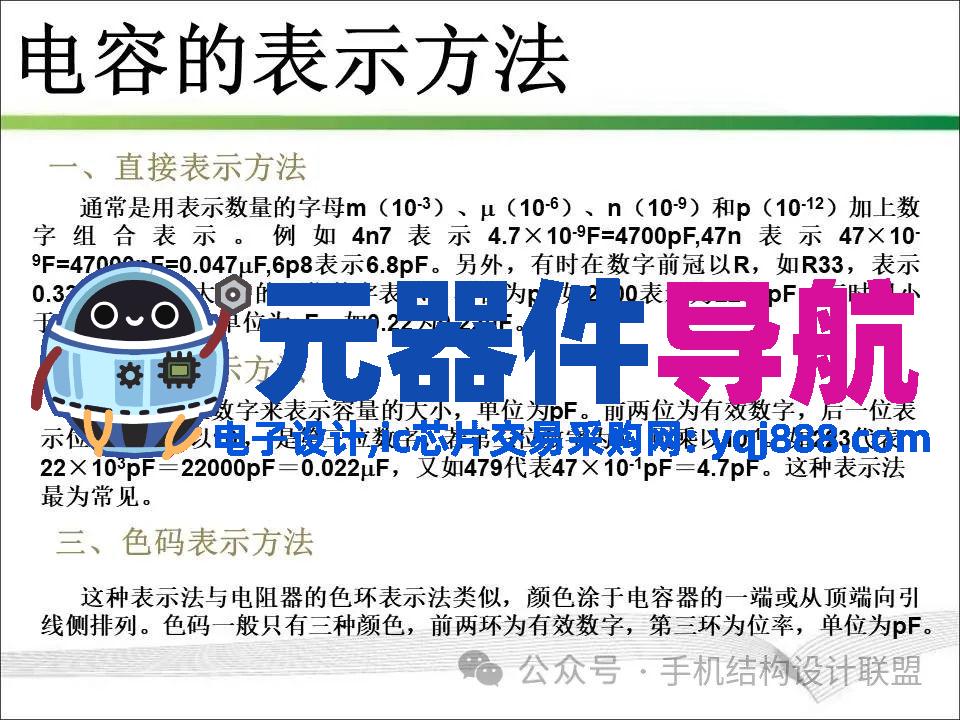 元器件的认识