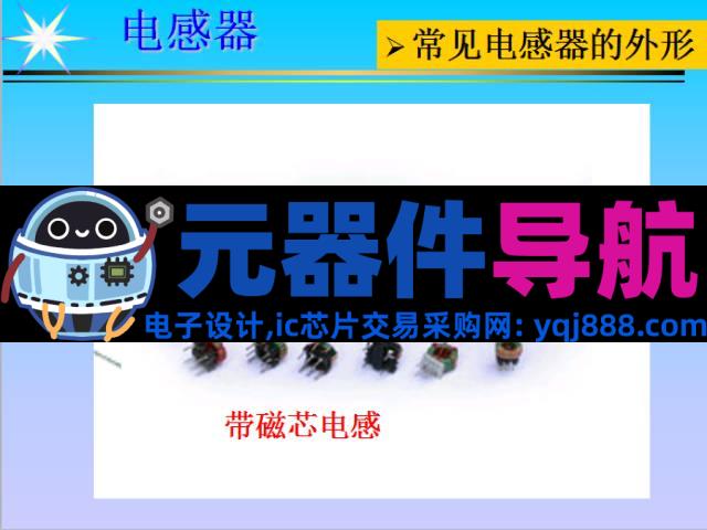 史上最全电子元器件基础知识!!!