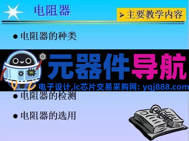 史上最全电子元器件基础知识!!!