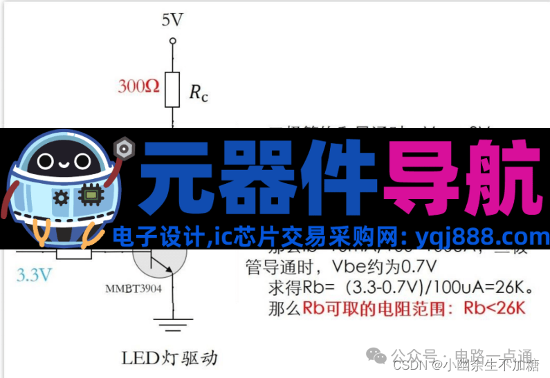硬件工程师入门基础元器件与电路原理