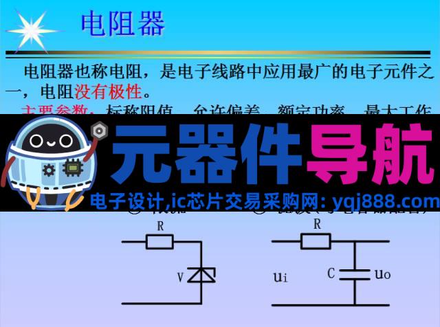 史上最全电子元器件基础知识！！！