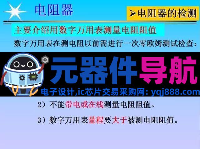 史上最全电子元器件基础知识！！！