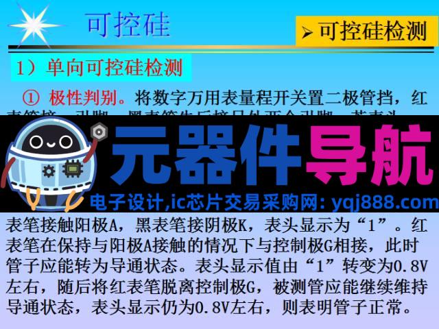 史上最全电子元器件基础知识！！！