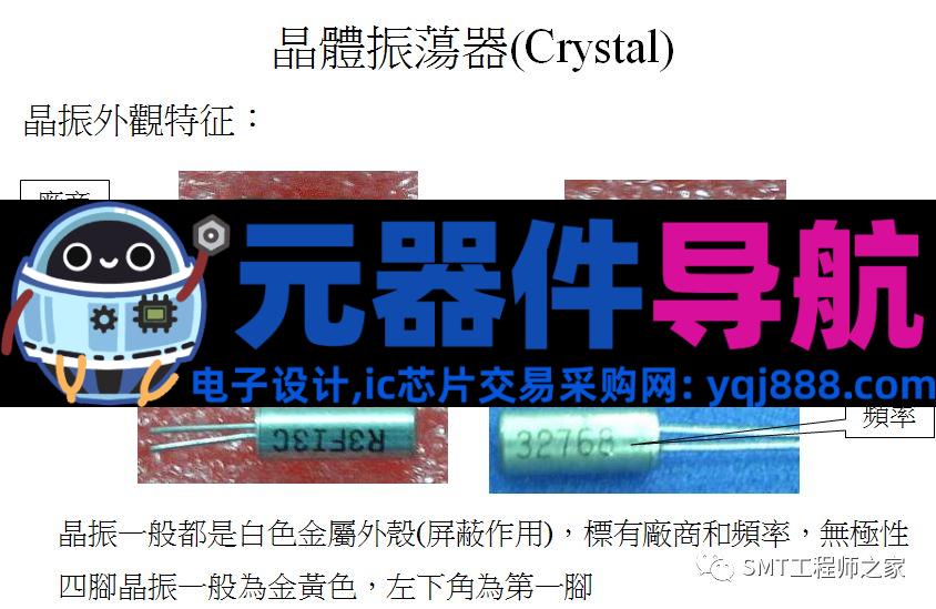 常见电子元器件认识,SMT工艺工程师必备!