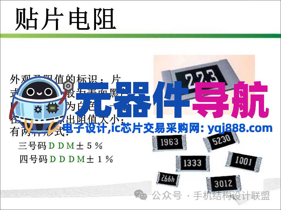 元器件的认识