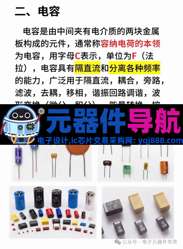 8种常用的电子元器件是哪些？
