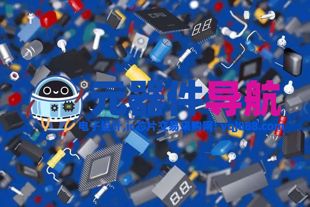 超详细的元器件分类—电阻、电容、电感