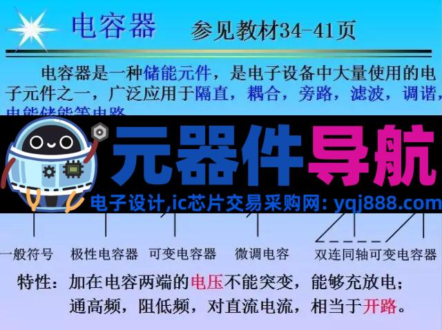 史上最全电子元器件基础知识！！！