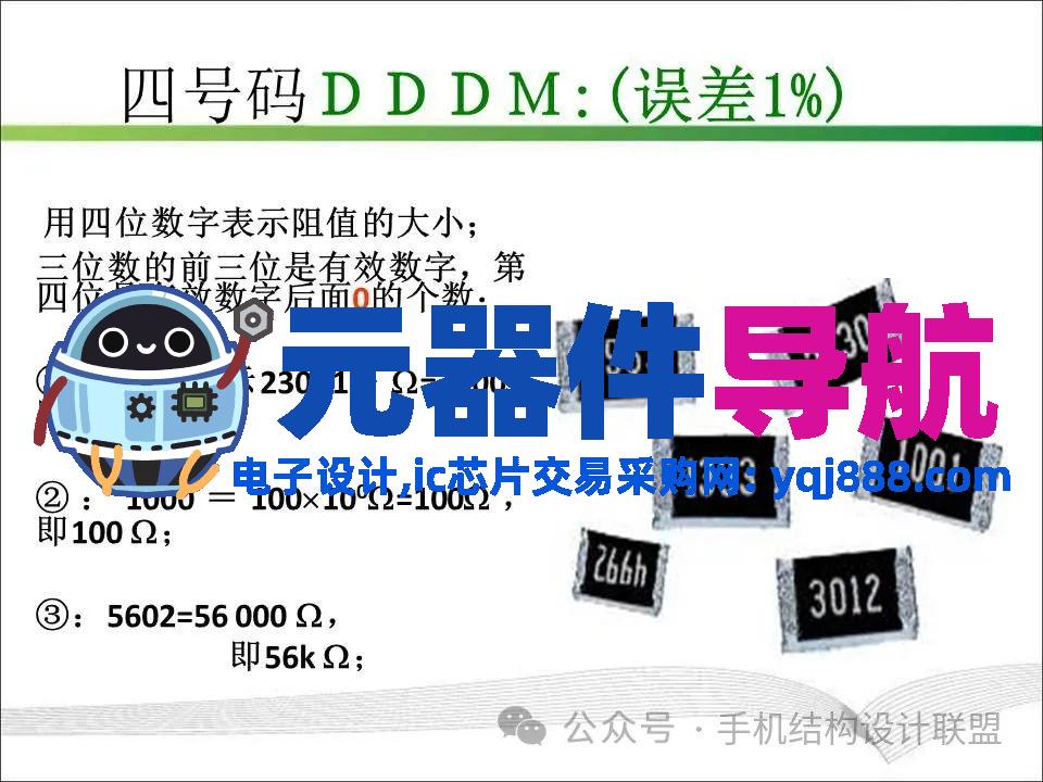 元器件的认识