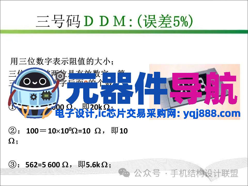 元器件的认识