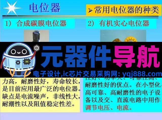 史上最全电子元器件基础知识！！！