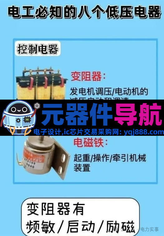 电气元器件大全，你必须了解的