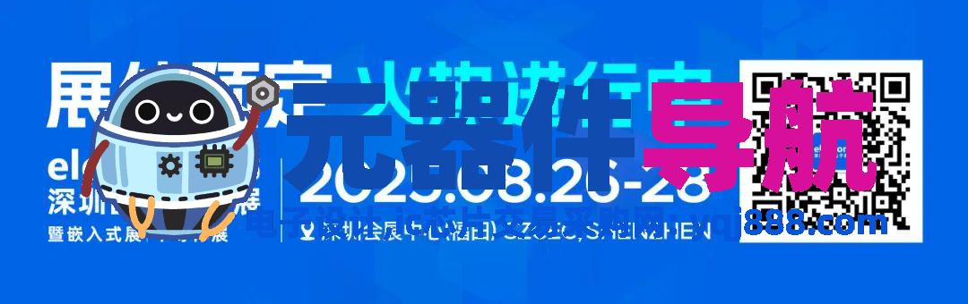elexcon2025重磅发布 | 2024年电子元器件行情分析与2025年趋势展望