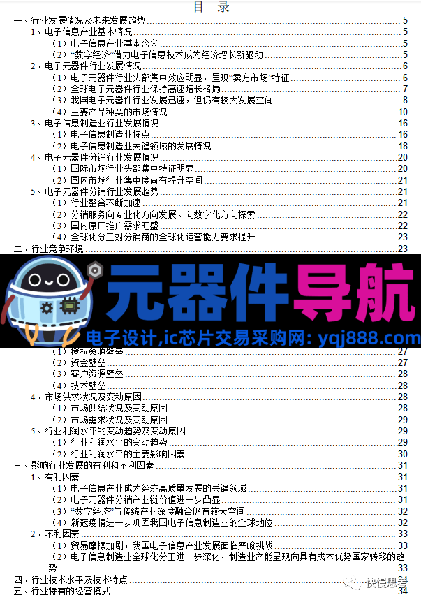 电子元器件分销行业深度：现状趋势、竞争格局、全产业链、行业壁垒