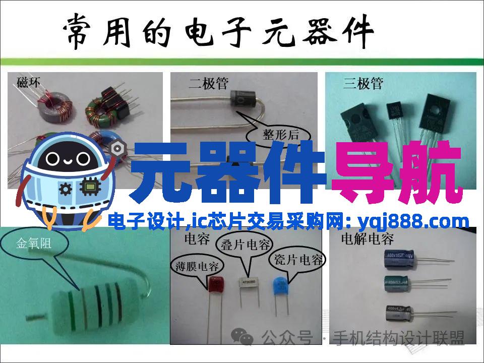 元器件的认识