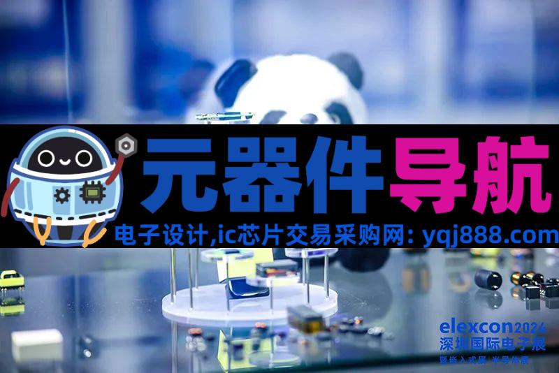 elexcon2025重磅发布 | 2024年电子元器件行情分析与2025年趋势展望