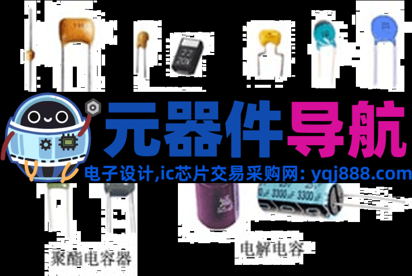 超详细的元器件分类—电阻、电容、电感