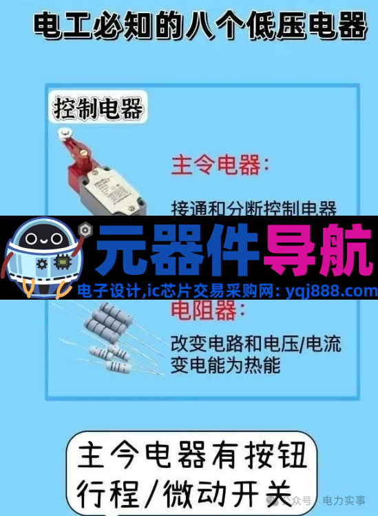 电气元器件大全，你必须了解的