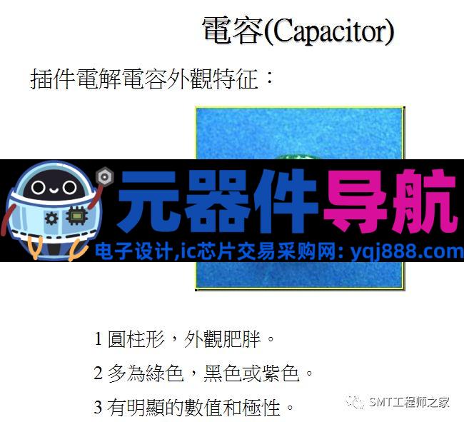 常见电子元器件认识，SMT工艺工程师必备！