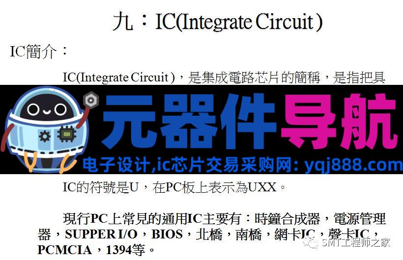 常见电子元器件认识,SMT工艺工程师必备!