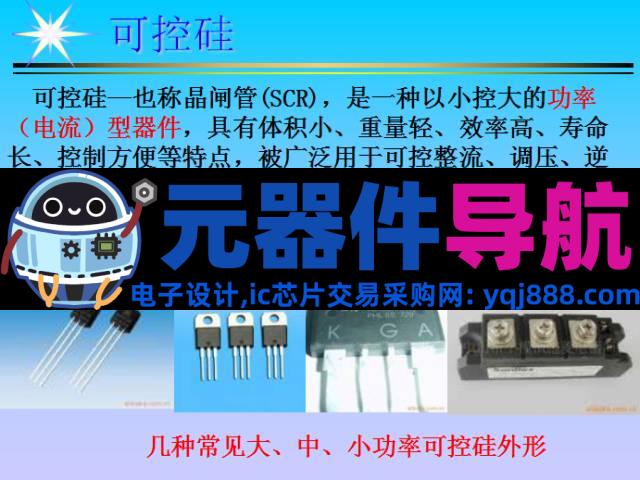 史上最全电子元器件基础知识！！！