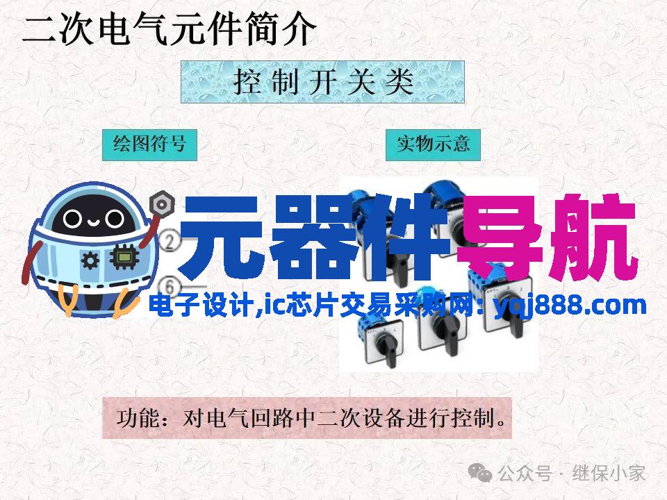 不可错过:成套电气原理及电气元器件知识要点分享