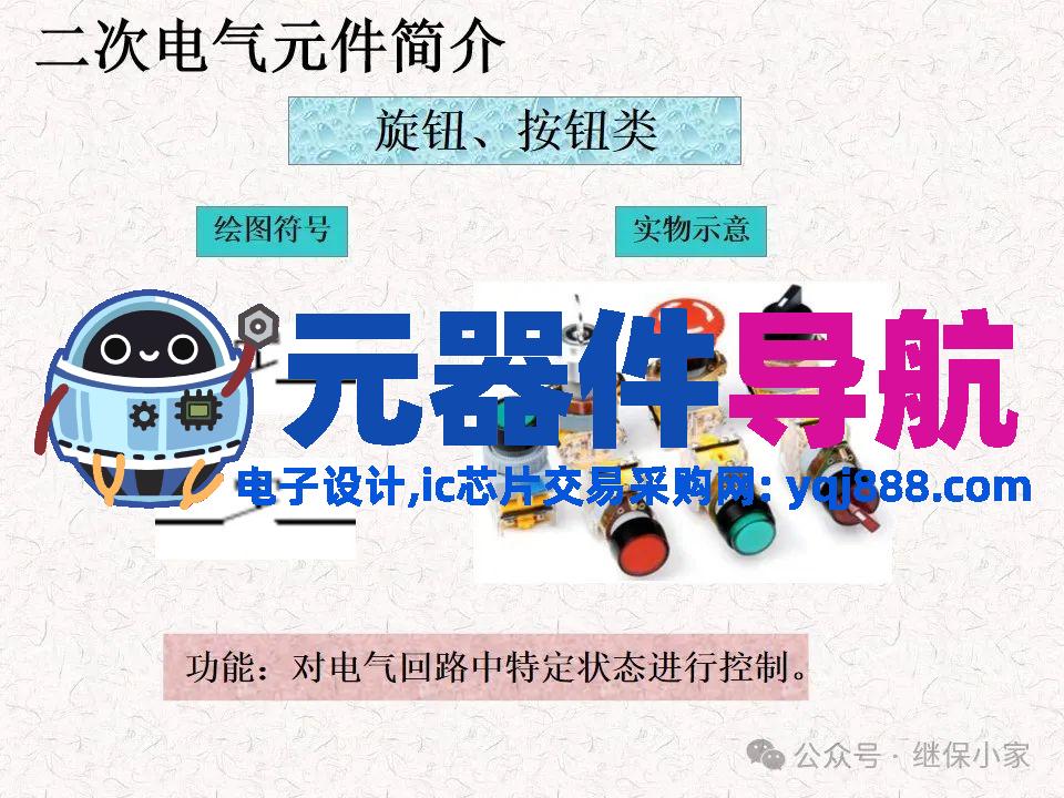 不可错过:成套电气原理及电气元器件知识要点分享