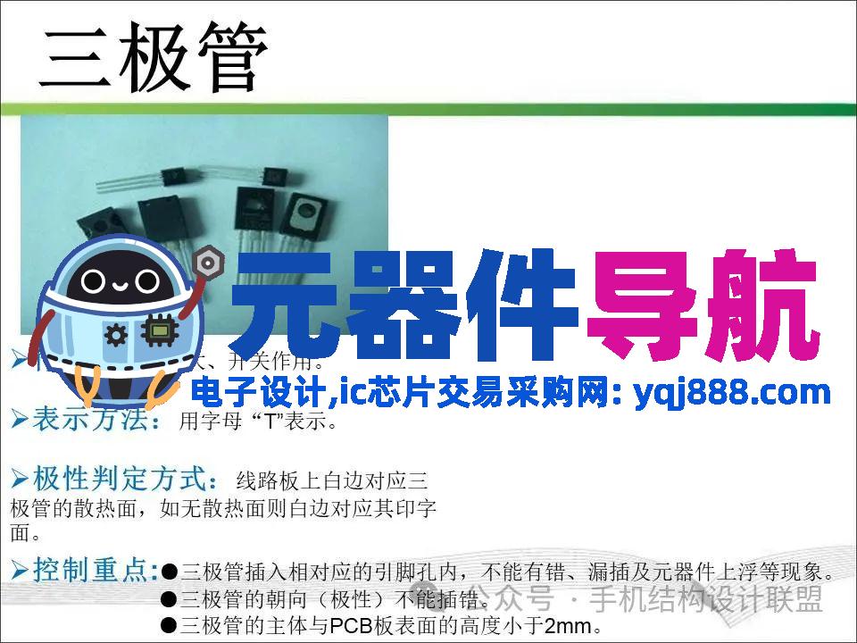 元器件的认识