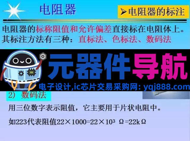 史上最全电子元器件基础知识!!!