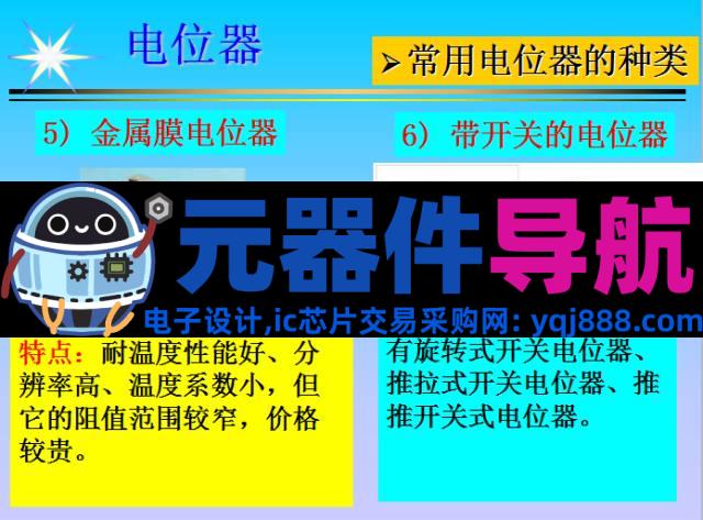 史上最全电子元器件基础知识！！！